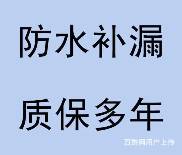 黔西南外墙防水补漏维修公司电话|房屋防水补漏维修712 - 图片 1